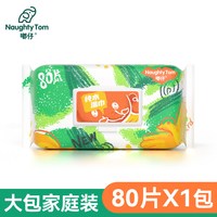 嘟仔 婴儿湿巾纸巾手口屁专用幼儿新生宝宝10大包80抽大包装家庭实惠装