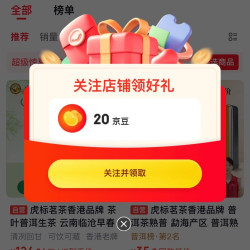 关注20京豆，虎标京东自营旗舰店