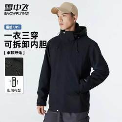 雪中飞 经典3.0 夹克冲锋衣 男女同款一衣三穿