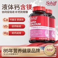 益节 Move Free 高能液体钙 90粒