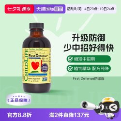 CHILDLIFE 童年ChildLife防御液 儿童宝宝 第一维生素