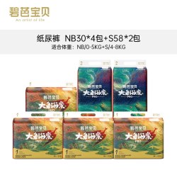 碧芭宝贝 大鱼海棠pro系列纸尿裤超薄尿裤NB-XL码*4包/组