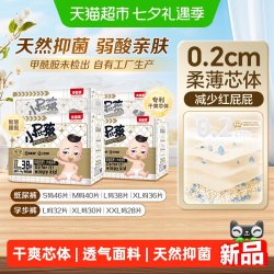 贝因美 菁爱菁护纸尿裤新生儿干爽透气无甲酰胺尿不湿