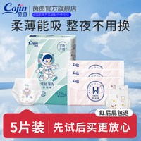 茵茵 surewin纸尿裤试用装5片新生婴儿拉拉裤体验装NBS/M/XL尿不湿