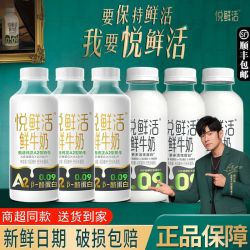君乐宝 悦鲜活鲜牛奶A2-450ml
