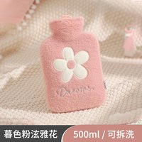 爱艺电器 暮色粉泫雅花 暖手款500ml 安全防爆内胆 可拆洗毛绒外套 热水袋