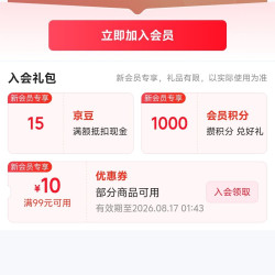 京东伊利母婴健康入会领京豆实测15豆来领简单。