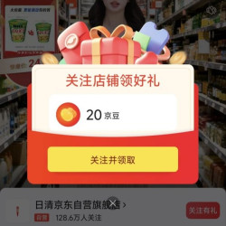 日清京东关注20京豆