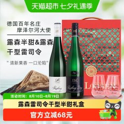 露森 雷司令 半甜+干型白葡萄酒 750ml