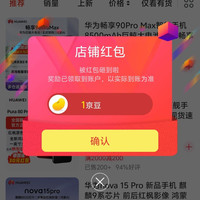 京东卓远手机专营店关注有礼领京豆1豆来领？