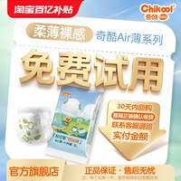 奇酷 天猫U先 奇酷air纸尿裤试用装婴儿拉拉裤超薄透气尿不湿体验装6片