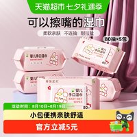 88VIP：丽佳宝贝 包邮丽佳宝贝加厚湿纸巾婴儿手口专用大包宝宝婴幼儿湿巾80抽5包