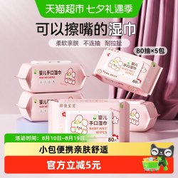 丽佳宝贝 包邮丽佳宝贝加厚湿纸巾婴儿手口专用大包宝宝婴幼儿湿巾80抽5包