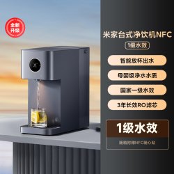 米家 台式净饮机 NFC即热 免安装净水器