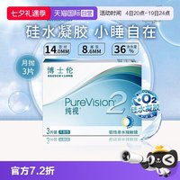 移动端：博士伦 纯视2代硅水凝胶6片高透氧隐形近视眼镜高光度透氧