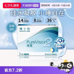 博士伦 纯视2代硅水凝胶6片高透氧隐形近视眼镜高光度透氧