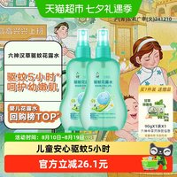 移动端、88VIP：六神 儿童驱蚊喷雾花露水清凉留香小瓶驱蚊水液防蚊不叮160ml*2
