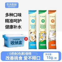 移动端：农夫牧场 猫条猫咪零食鸡肉金枪鱼肉条营养补水宠物成幼猫吃肉湿粮