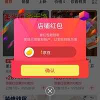 京东夏阳关注一下店铺领京豆1豆来领。