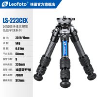 徕图 LS-223CEX快速水平半球调节一体式10层碳纤维三脚架