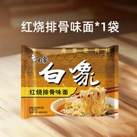 白象 方便面红烧排骨麻辣牛肉面泡面 76g