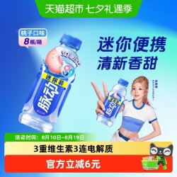 脉动 维生素饮料 桃子口味