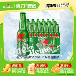 喜力 经典啤酒 330ml