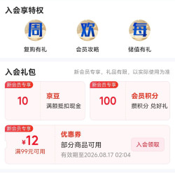 得宝京东自营旗舰店入会领京豆实测10豆来领简单。