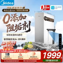 美的 0阻垢剂 净水器