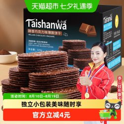 泰山娃 巧克力味 薄脆饼干 325g