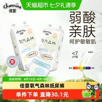 88VIP：佳婴 氧气森林婴儿纸尿裤L-XXL尺码任选超薄透气男女宝宝尿不湿