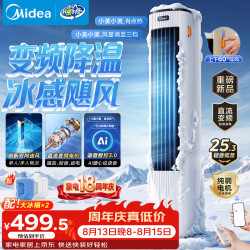 美的 ADJ10SC 直流变频负离子净化空调扇