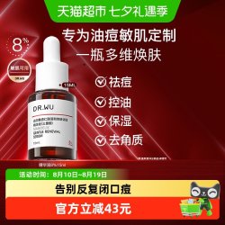 达尔肤 杏仁酸焕肤精华液 15ml