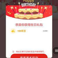 会员专属生日礼包100京豆，首页大图滑动到会员下单赢点进去下拉，QQ星官方旗舰店