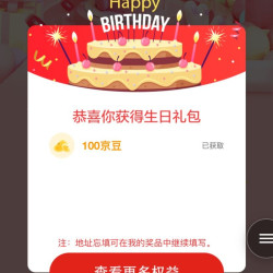 会员专属生日礼包100京豆，首页大图滑动到会员下单赢点进去下拉，QQ星官方旗舰店