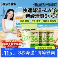 德佑 冰感毛巾 清凉舒爽 3条装 湿巾