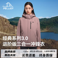 伯希和 冲锋衣男女三合一外套户外加绒冬保暖登山服 柔光紫 抓绒两件套 L