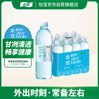 怡宝 本优天然包装饮用水555ml*12瓶 量贩装