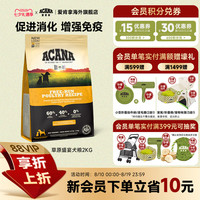 88VIP：ACANA 爱肯拿 草原盛宴狗粮成犬幼犬通用进口全犬粮2kg