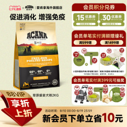 ACANA 爱肯拿 草原盛宴狗粮成犬幼犬通用进口全犬粮2kg