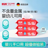 NUK 德国新生婴儿湿巾手口屁专用加大加厚儿童宝宝湿纸巾80抽*3包