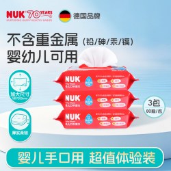 NUK 德国新生婴儿湿巾手口屁专用加大加厚儿童宝宝湿纸巾80抽*3包