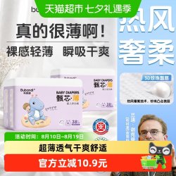 布班迪 甄芯薄拉拉裤XXL超薄透气纸尿裤新生婴儿s码男女宝宝尿不湿