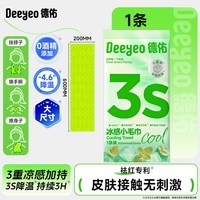 德佑 凉感小毛巾户外降温冰感清凉湿巾凉感毛巾止汗运动冰凉毛巾