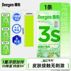 德佑 凉感小毛巾户外降温冰感清凉湿巾凉感毛巾止汗运动冰凉毛巾