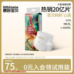 碧芭宝贝 大鱼海棠纸尿裤拉拉训练裤超薄透气尿不湿NB-4XL码