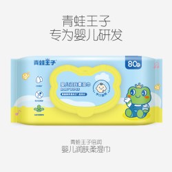 青蛙王子 湿巾80抽婴儿润肤柔湿巾宝宝手口屁湿纸巾带盖家用大包装