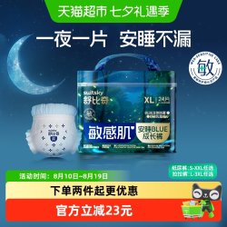 舒比奇 安睡夜用拉拉裤婴儿大吸量透气纸尿裤尿不湿