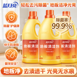 蓝月亮 地板清洁剂 2kg*3瓶 清爽柠檬