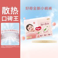 88VIP：好奇 铂金装小桃裤NB-4XL纸尿裤拉拉裤尿不湿